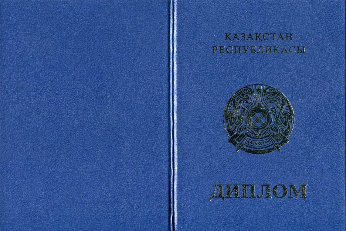 Казахский Диплом Магистра в Томске корка